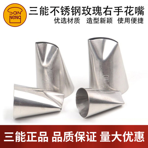 三能右手玫瑰花裱花嘴7321SN7323