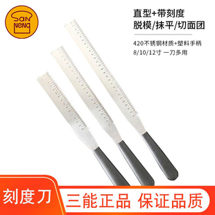 三能蛋糕奶油裱花抹刀直角带刻度不锈钢抹平刀刮刀脱模刀吻刀8寸