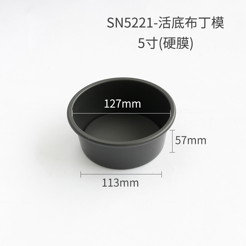 三能烘焙器具5寸活底布丁蛋糕戚风模具SN5221圆形加厚硬模蛋糕模