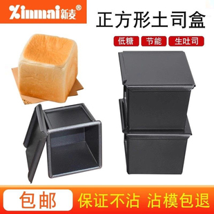 新麦正方形105克蒸土司盒7.5*7.5CM蒸吐司盒低糖带盖蒸面包立方