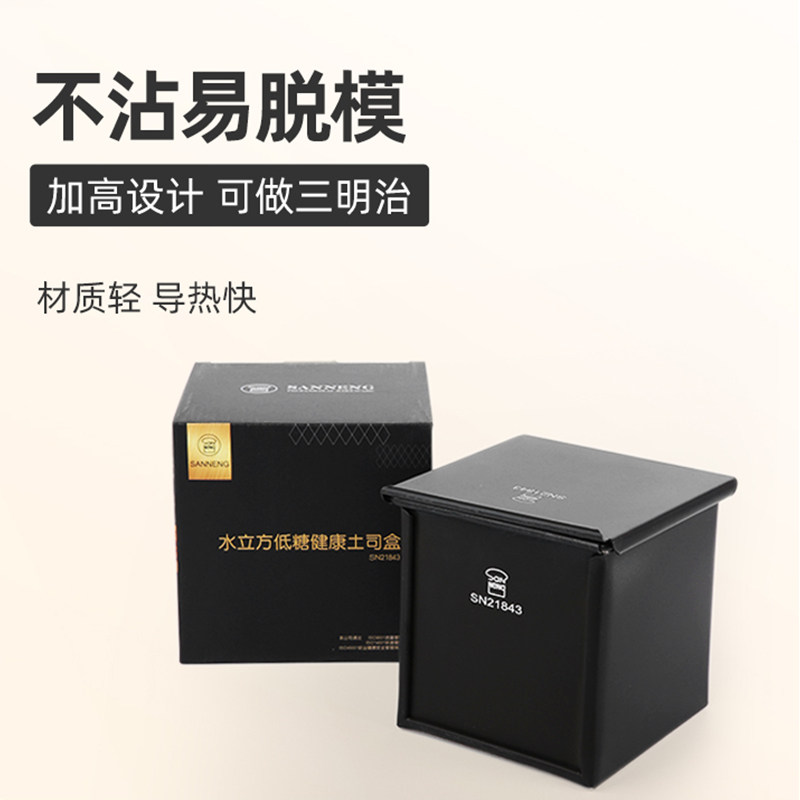 三能吐司模具黑色低糖450g健康