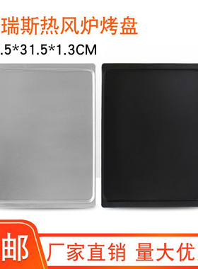 EB-4A热风循环烤箱EB-1A电烤箱用烤盘44*32CM铝盘烤盘定制烤盘