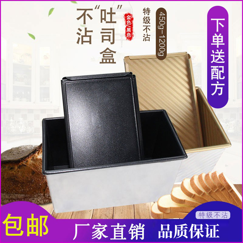 新麦吐司模具带盖铝合金