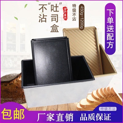新麦吐司模具带盖铝合金