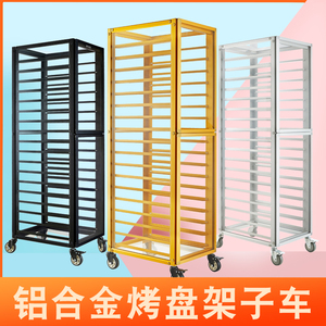 铝合金烤盘架子商用密封式