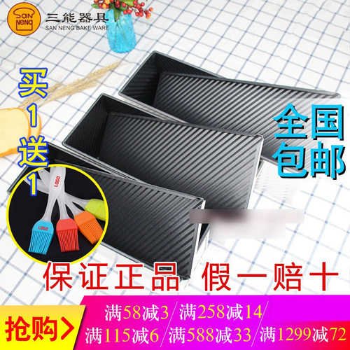 三能不沾模具带盖子吐司盒