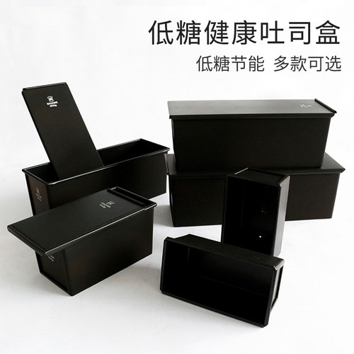 三能铝合金土司盒黑色低糖不沾模