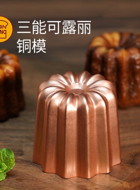 三能大中号卡娜蕾铜模SN6501SN6502 可露丽铜模 烘培模具DIY器具