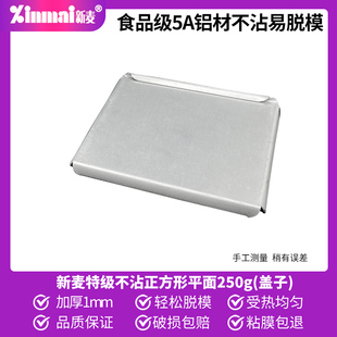 新麦吐司盒模具盖子250克105g低糖不粘450g金色波纹不沾土司盒盖