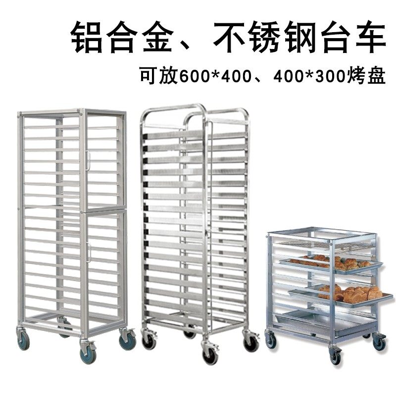 三能烘焙台车16/18层铝合金蛋糕图片