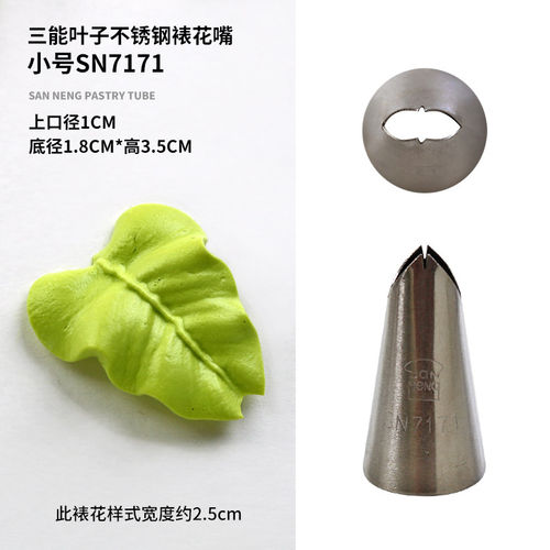 三能叶子形裱花嘴蝴蝶结彩带7171