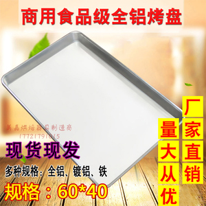 商用烤箱烤盘长方形40*60模具烘焙烤盘披萨镀铝烤盘面包蛋糕托盘