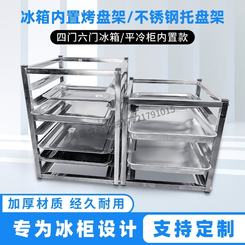冰箱内烤盘架多层不锈钢置物架