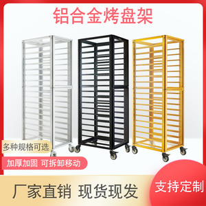 铝合金烤盘架子车密封式面包架