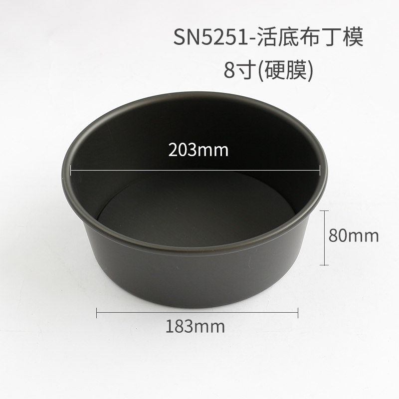 三能烘焙器具8寸活底布丁蛋糕戚风模具SN5251圆形加厚硬模蛋糕模