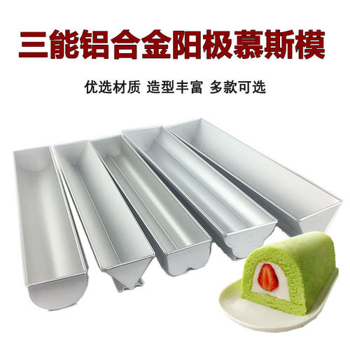 三能蛋糕半圆慕斯模具