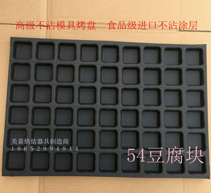 54连豆腐脆皮蛋糕面包模具60*40麻将鸡蛋糕烤盘不粘商用烘焙磨具