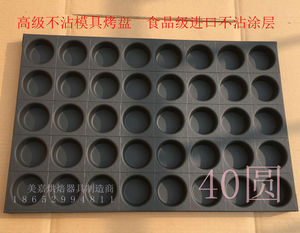 40圆连体不沾脆皮蛋糕饼117圆面包模具60*40商用烘焙不粘布丁烤盘