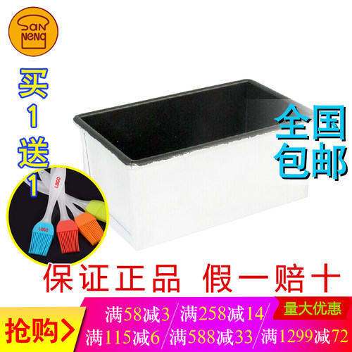 三能不粘带盖250g烤箱吐司模具