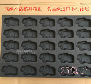 25连/孔兔子不粘脆皮蛋糕烘焙模具商用不沾面包烤箱烤盘40*60磨具