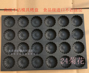 24连模菊花不沾脆皮无水蛋糕面包模具商用40*60烤盘烤箱烘焙磨具