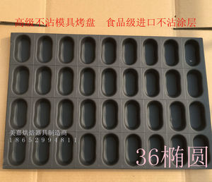 36连/孔椭圆磨煲不沾脆皮蛋糕面包模具烤盘商用40*60烘焙烤箱磨具