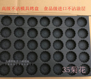 35连/孔菊花不粘脆皮蛋糕模具商用面包烤盘40*60烘焙烤箱不沾磨具