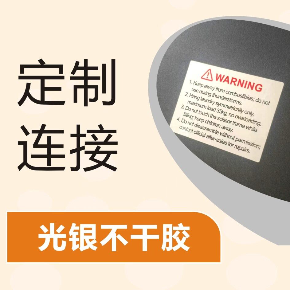 定制光银透明警示铭牌参数合格证维修标签年月日期不干胶贴纸