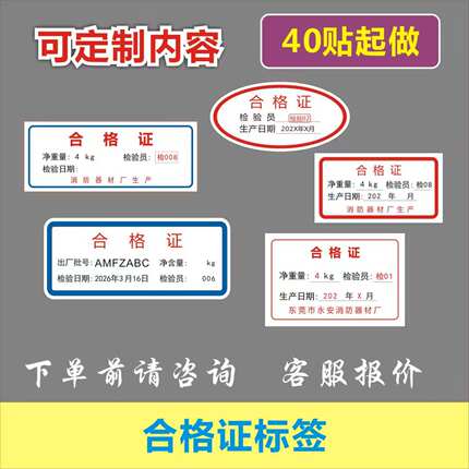 不干胶合格证维修标签年月日期不干胶贴纸通用可书写