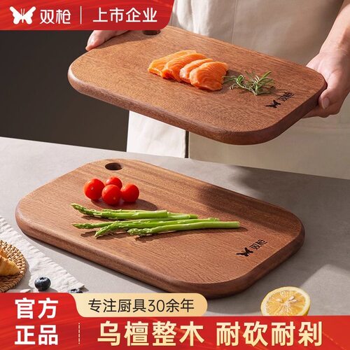 双枪乌檀木整木菜板抗菌防霉