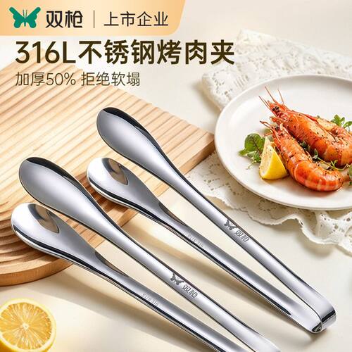 双枪316L不锈钢防烫烧烤夹