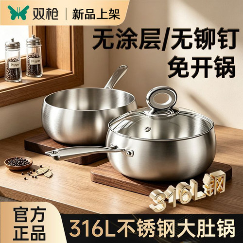 双枪316L不锈钢无涂层不粘炒锅