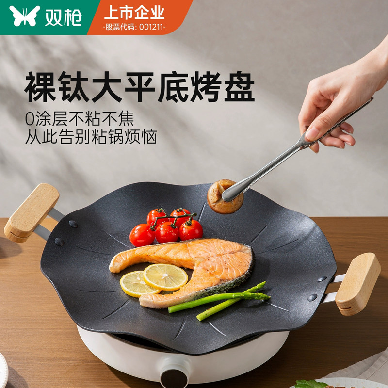 双枪裸钛家用烧烤盘户外韩式露营电磁卡式炉烤肉盘不粘铁板煎烤盘