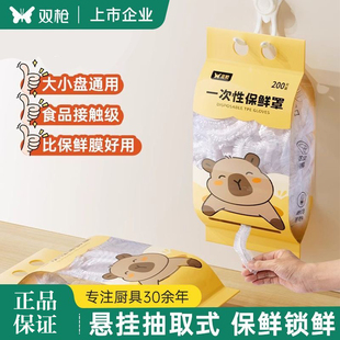 双枪一次性保鲜膜罩食品级保鲜膜套保鲜袋多功能冰箱剩菜碗盘家用