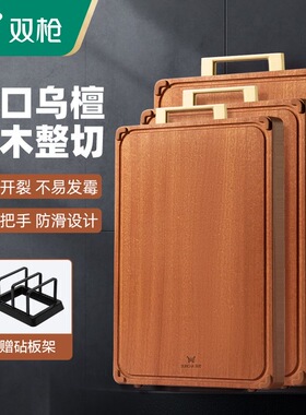 双枪菜板乌檀木整木砧板防霉实木切菜板家用案板防滑加厚大号刀板