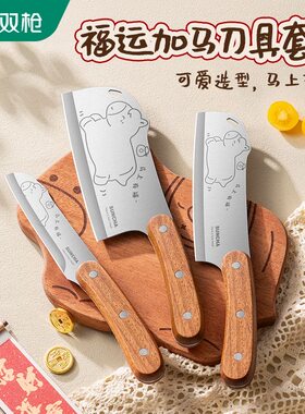 双枪卡通木柄锋利耐用菜刀套装