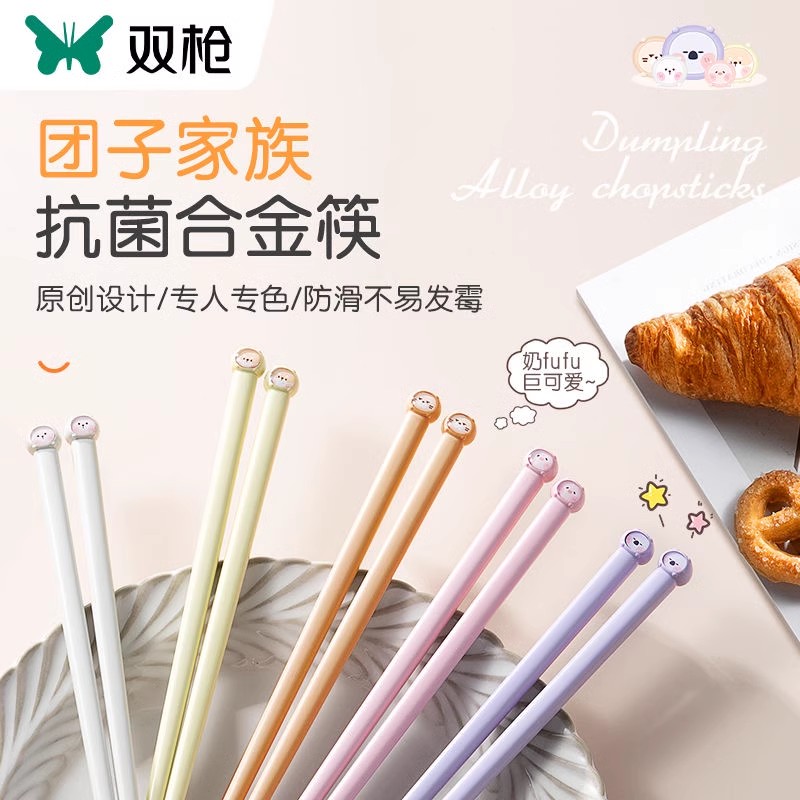 双枪合金筷子家用筷团子筷