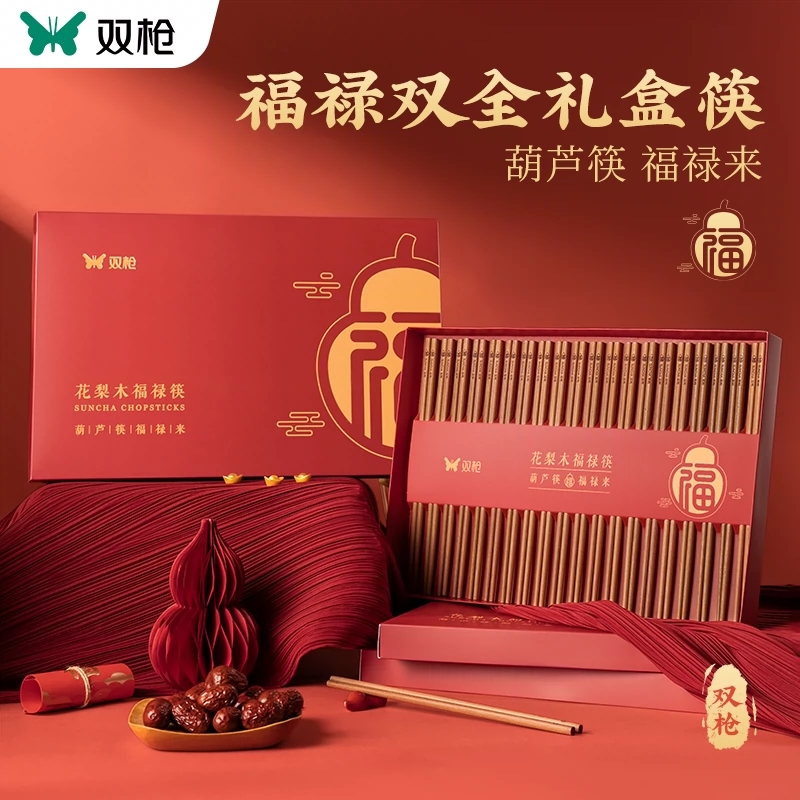 双枪花梨木筷子乔迁高端商务礼盒