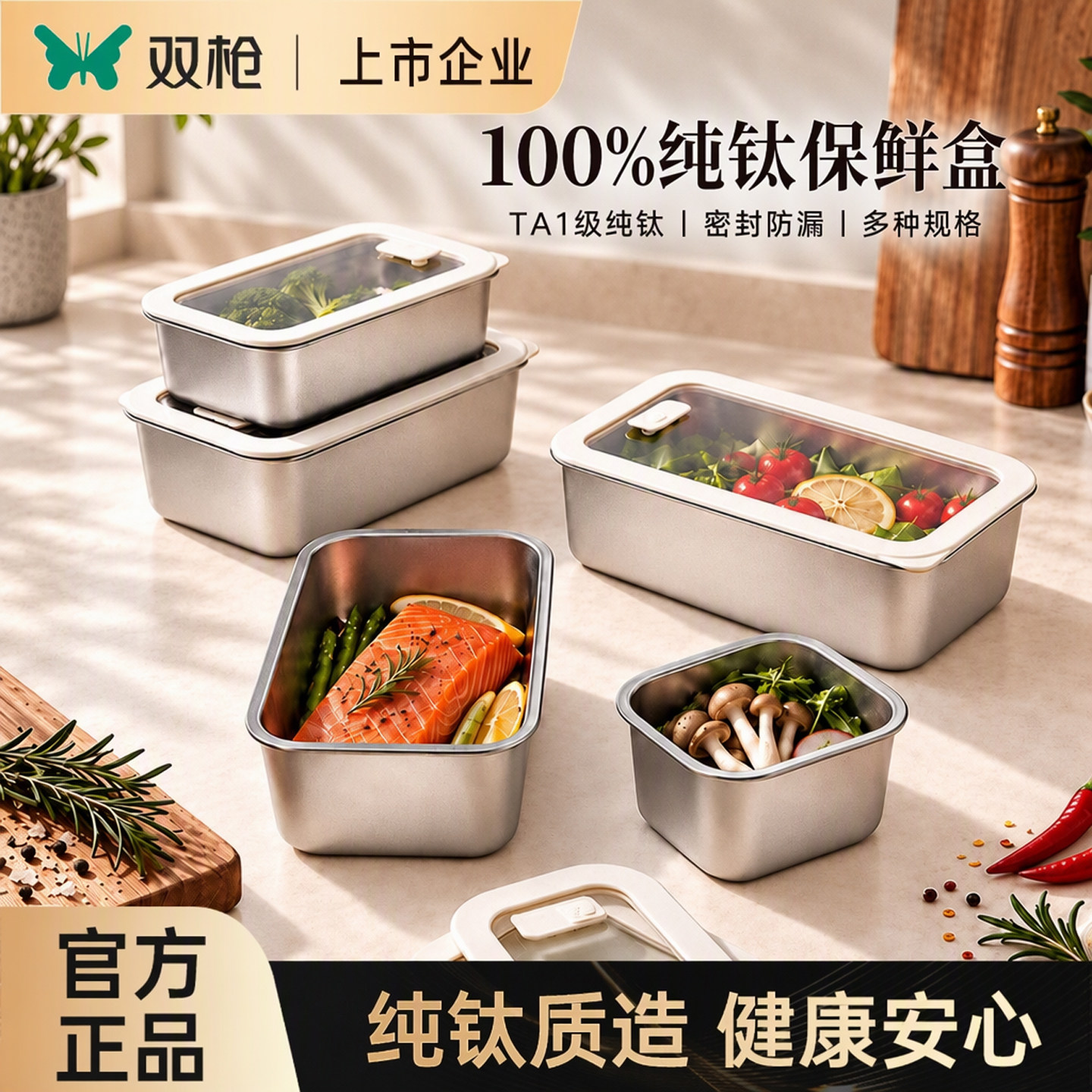 双枪纯钛保鲜盒带盖方形密封防漏冰箱收纳盒食品级密封盒蔬菜水果