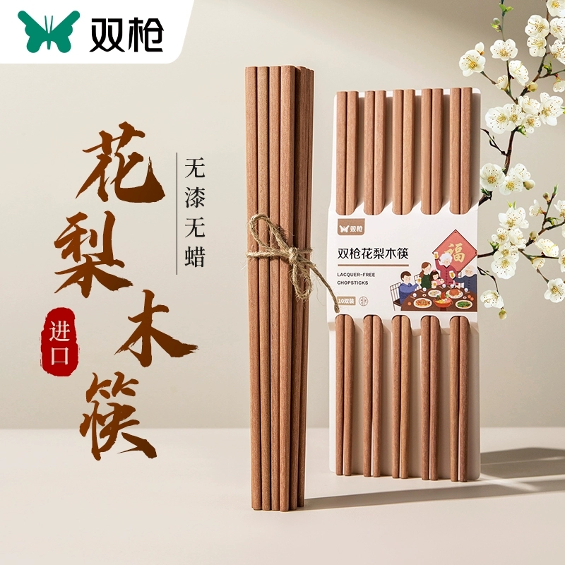 双枪进口高档花梨木筷2024新款