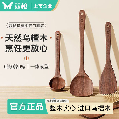 双枪乌檀木铲子不粘锅专用