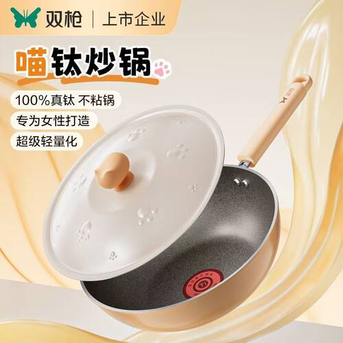 双枪钛不粘聚油燃气电磁炉炒锅