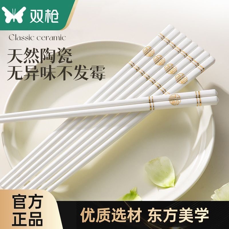 双枪陶瓷筷子家用高档骨瓷筷