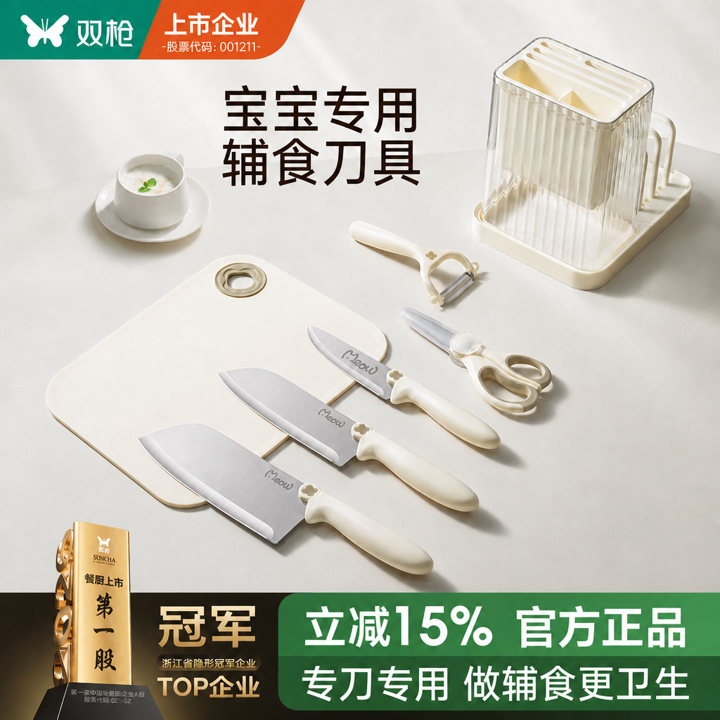 双枪婴儿辅食刀具菜板套装菜刀菜板二合一组合抗菌菜刀水果刀刀架