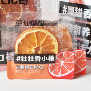 茶仙慢慢香小橙50g手工水果茶香橙片橙子干西柚干片柚子茶冻干片