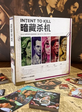 暗藏杀机INTENT TO KILL桌游 2-4人中文非对称对抗推理卡牌游戏