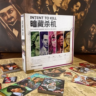 暗藏杀机INTENT TO KILL桌游 2-4人中文非对称对抗推理卡牌游戏