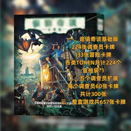 诡镇奇谈第二季桌游卡牌简中克苏鲁合作冒险AHLCG聚会策略游戏