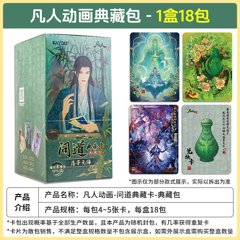 正版凡人修仙传问道典藏卡包第2弹韩立卡游收藏卡牌整盒周边盲盒