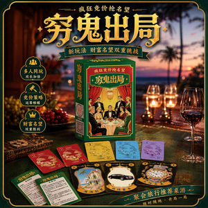 财商游戏牌穷鬼出局竞价财富游戏创新玩法复古画风聚会便携桌游牌